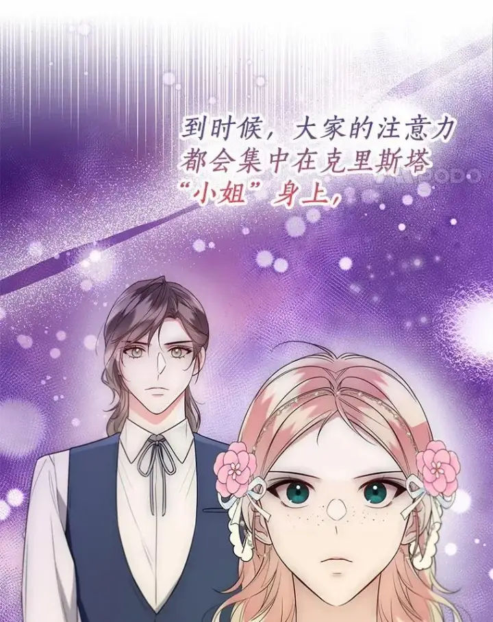 漫画《一不小心娶了女装大佬》58.选您喜欢的第59张图