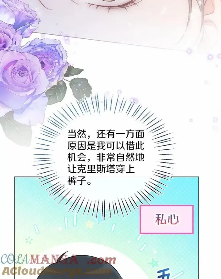漫画《一不小心娶了女装大佬》58.选您喜欢的第61张图