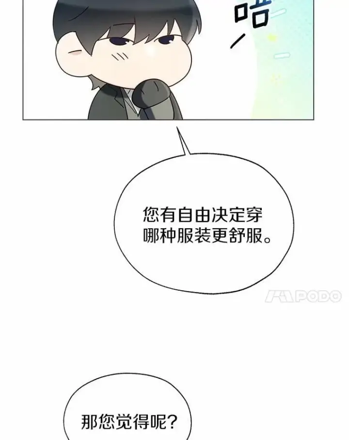 漫画《一不小心娶了女装大佬》58.选您喜欢的第62张图