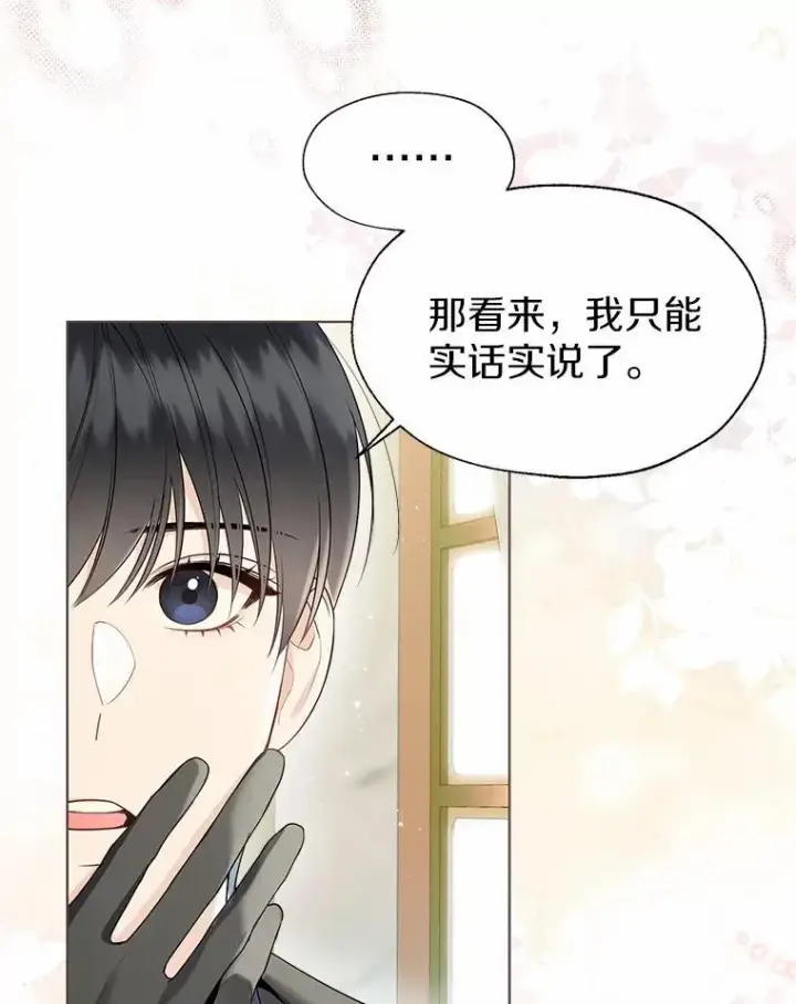 漫画《一不小心娶了女装大佬》58.选您喜欢的第65张图