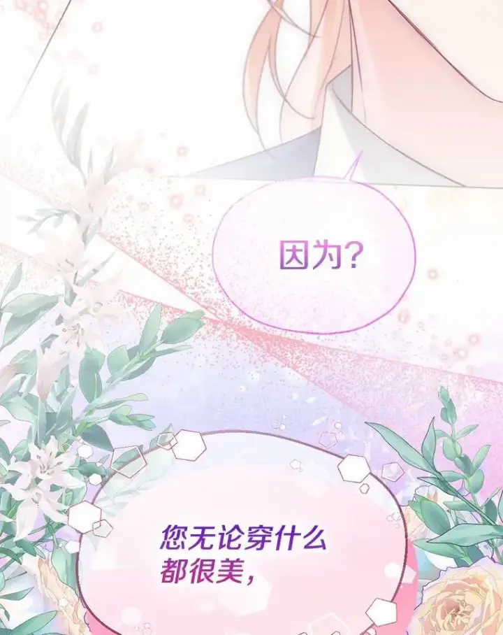 漫画《一不小心娶了女装大佬》58.选您喜欢的第68张图