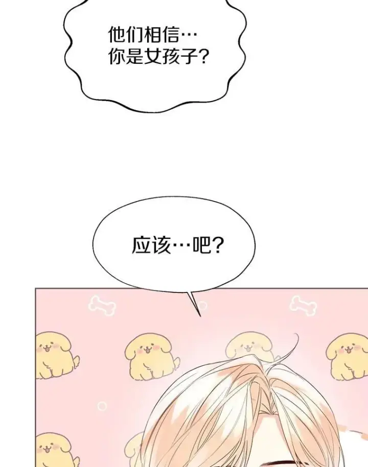 漫画《一不小心娶了女装大佬》58.选您喜欢的第75张图