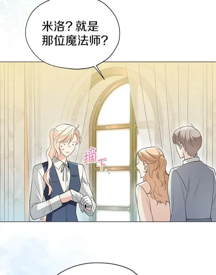 漫画《一不小心娶了女装大佬》58.选您喜欢的第81张图