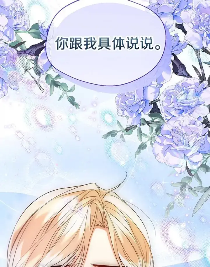 漫画《一不小心娶了女装大佬》58.选您喜欢的第84张图