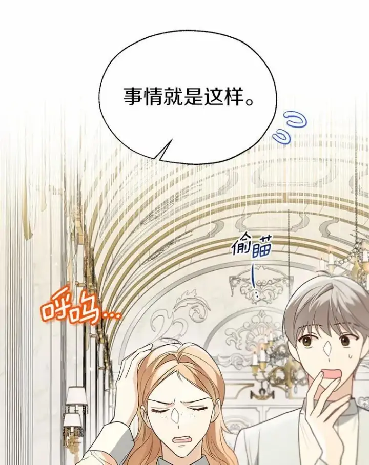 漫画《一不小心娶了女装大佬》58.选您喜欢的第89张图