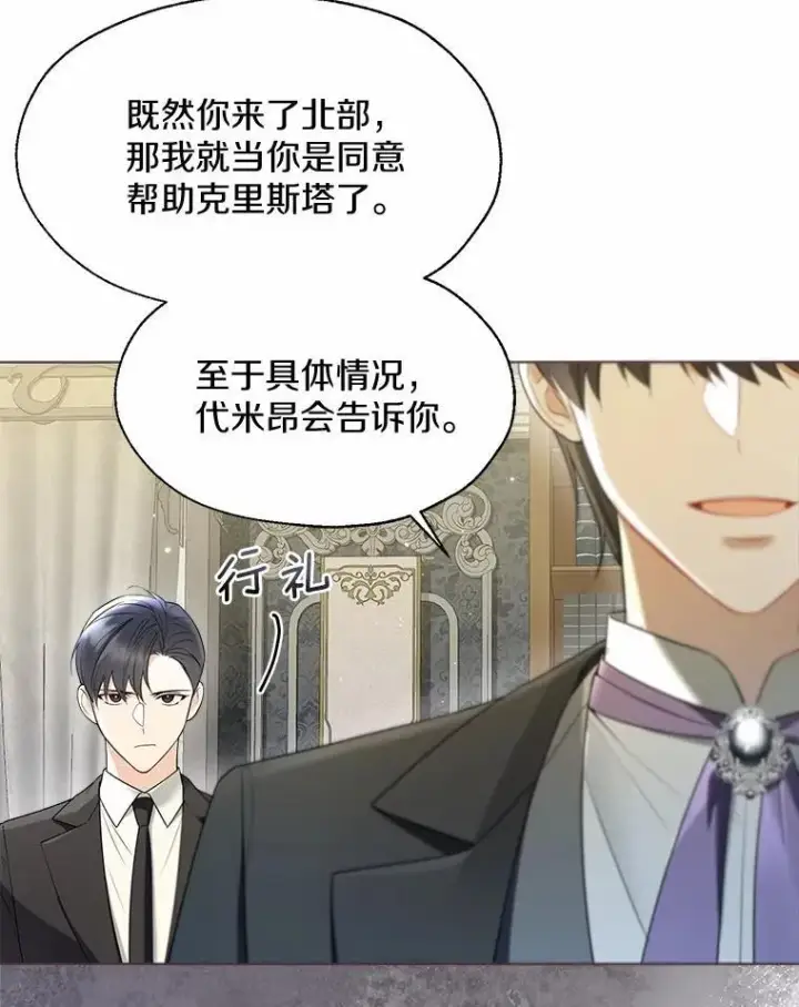 漫画《一不小心娶了女装大佬》58.选您喜欢的第9张图