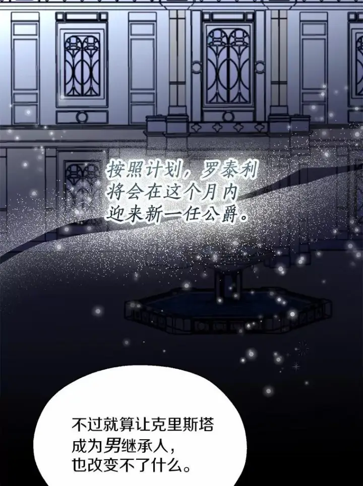 漫画《一不小心娶了女装大佬》60.看清内心第11张图