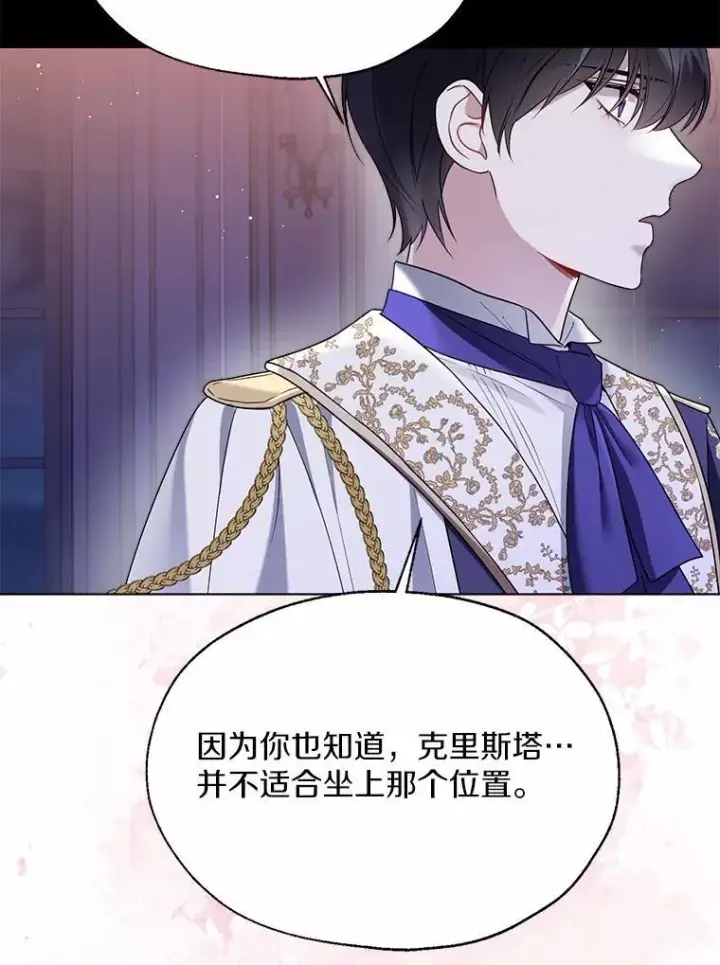 漫画《一不小心娶了女装大佬》60.看清内心第12张图