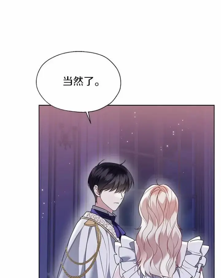 漫画《一不小心娶了女装大佬》60.看清内心第14张图