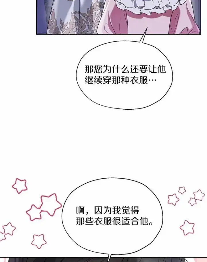漫画《一不小心娶了女装大佬》60.看清内心第15张图