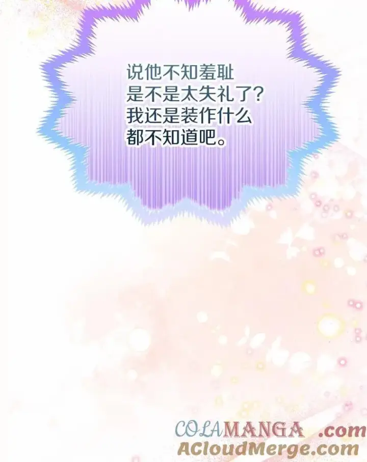 漫画《一不小心娶了女装大佬》60.看清内心第19张图