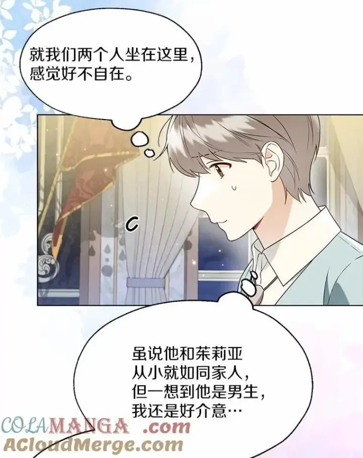 漫画《一不小心娶了女装大佬》60.看清内心第22张图