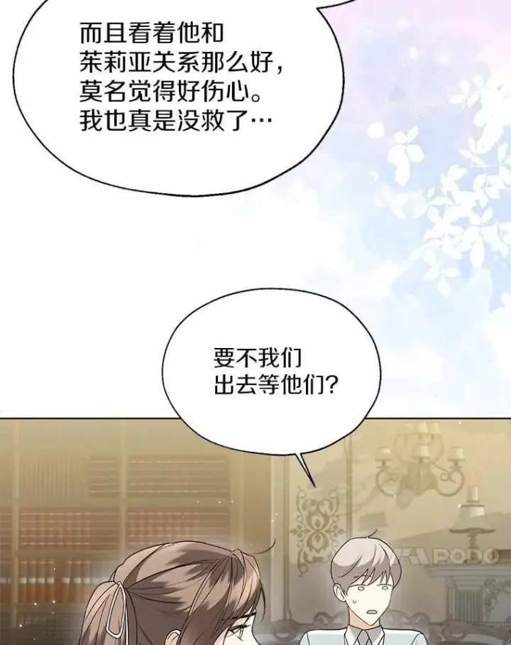 漫画《一不小心娶了女装大佬》60.看清内心第23张图