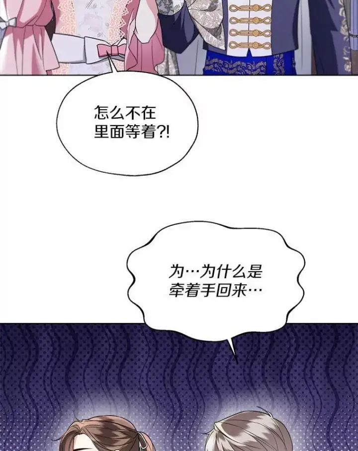 漫画《一不小心娶了女装大佬》60.看清内心第29张图
