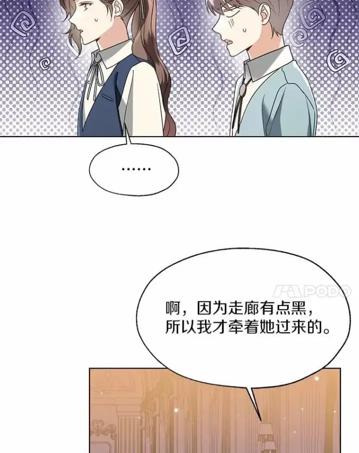 漫画《一不小心娶了女装大佬》60.看清内心第30张图