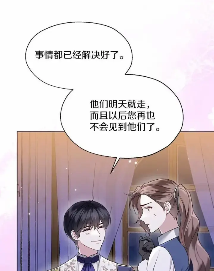 漫画《一不小心娶了女装大佬》60.看清内心第33张图