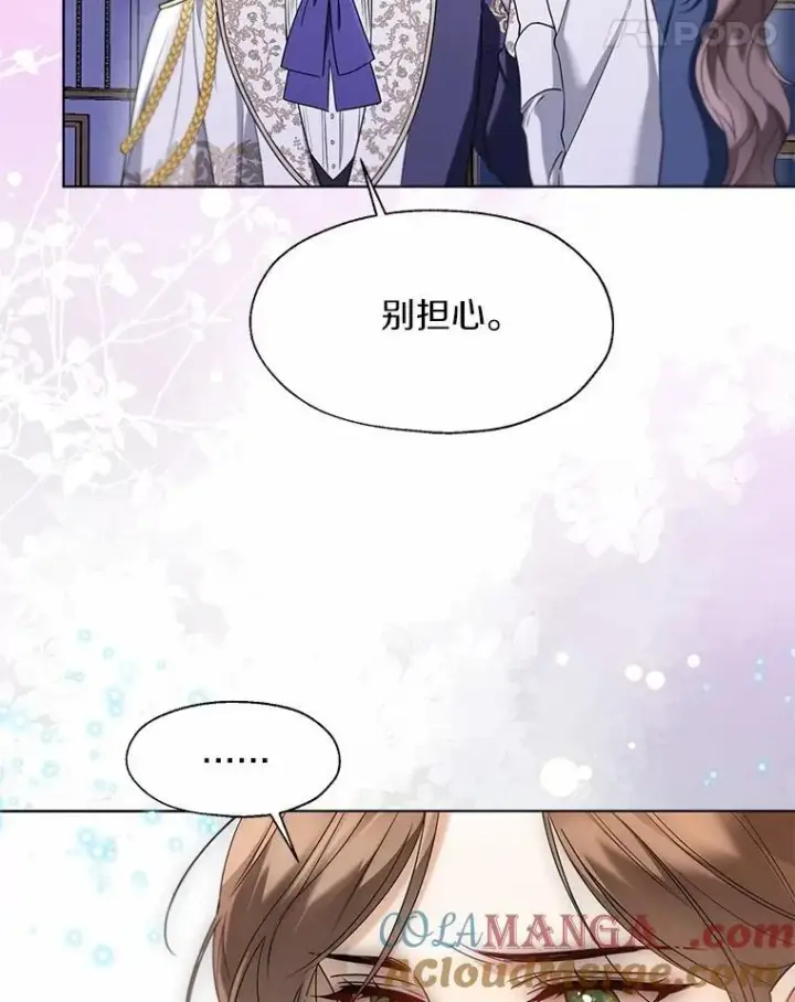 漫画《一不小心娶了女装大佬》60.看清内心第34张图