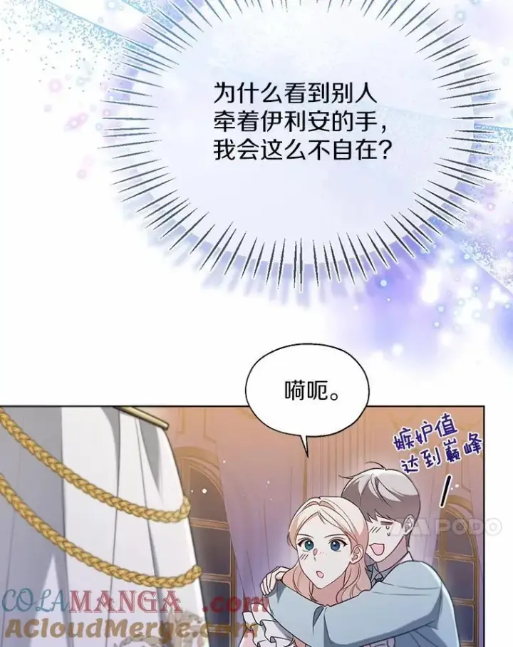 漫画《一不小心娶了女装大佬》60.看清内心第40张图
