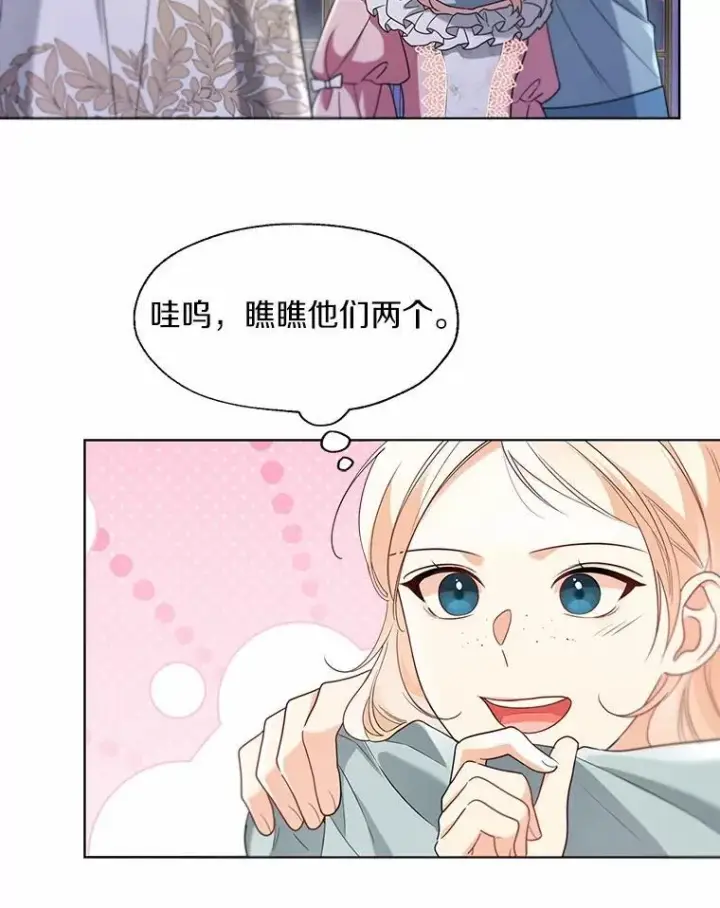 漫画《一不小心娶了女装大佬》60.看清内心第41张图