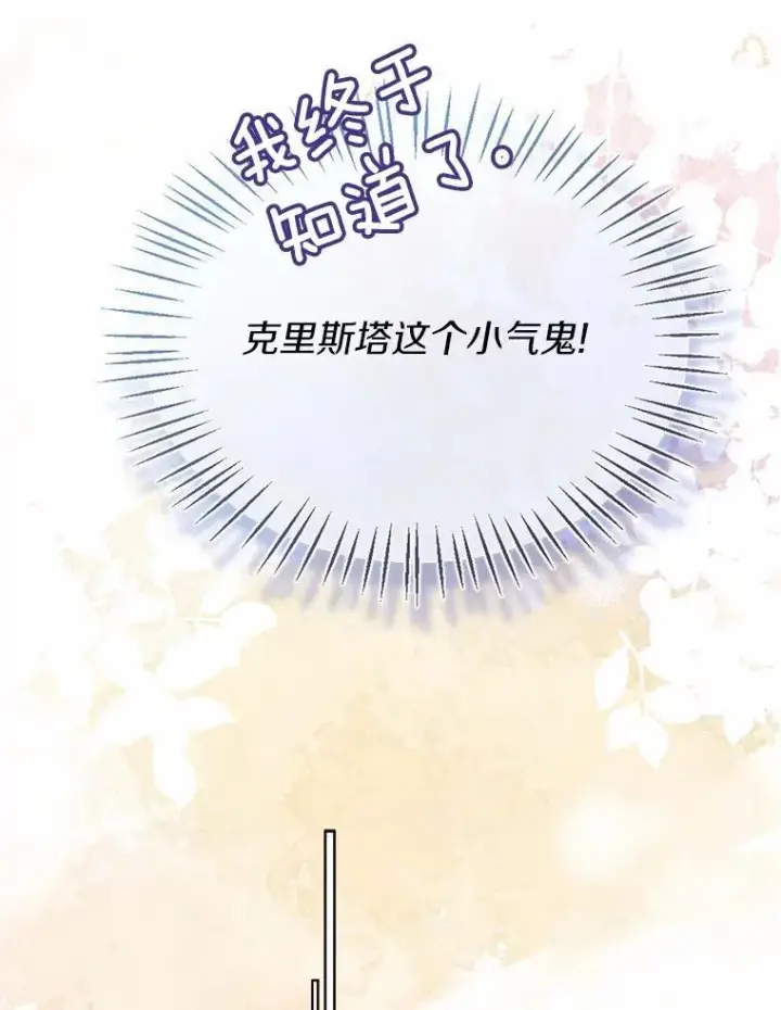 漫画《一不小心娶了女装大佬》60.看清内心第42张图