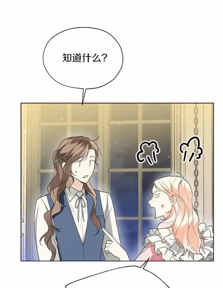 漫画《一不小心娶了女装大佬》60.看清内心第45张图