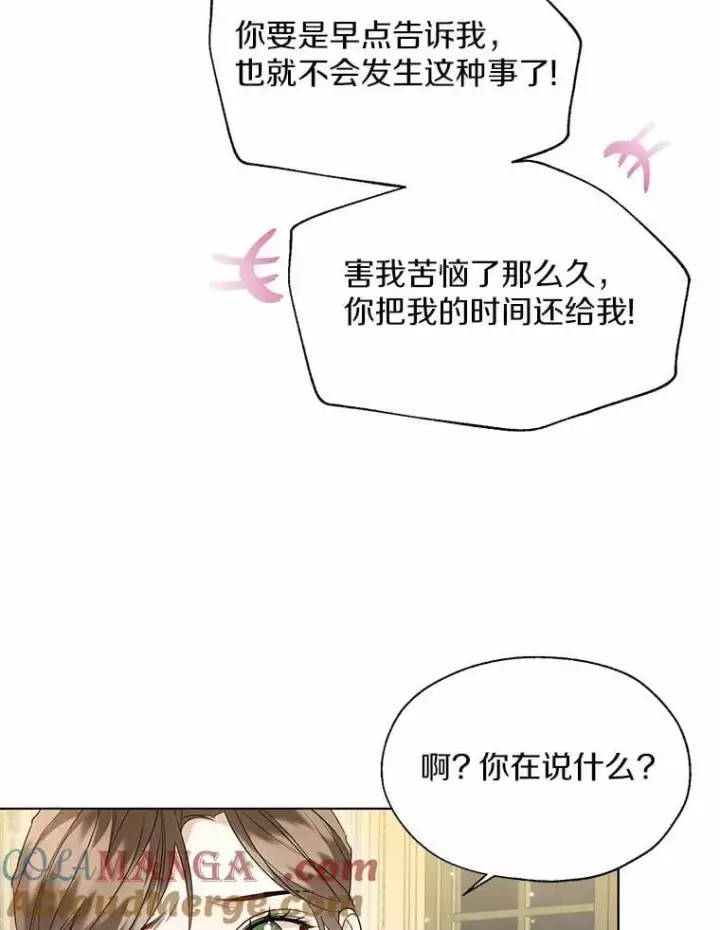 漫画《一不小心娶了女装大佬》60.看清内心第46张图