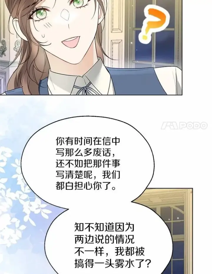 漫画《一不小心娶了女装大佬》60.看清内心第47张图
