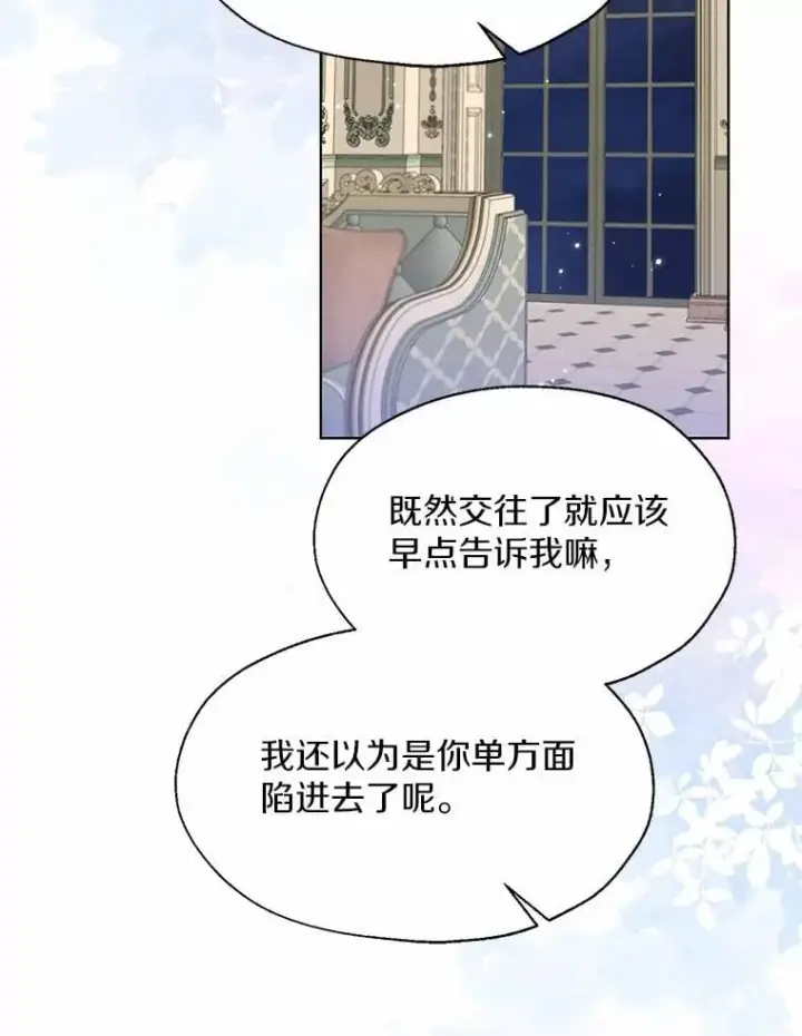 漫画《一不小心娶了女装大佬》60.看清内心第48张图