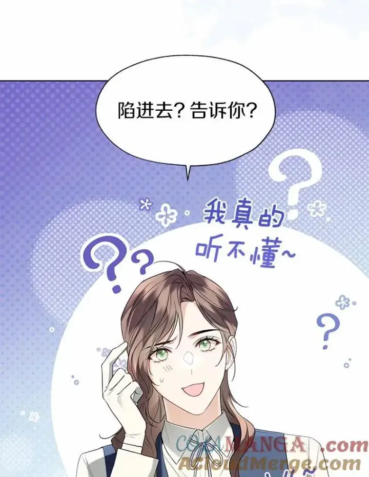 漫画《一不小心娶了女装大佬》60.看清内心第49张图