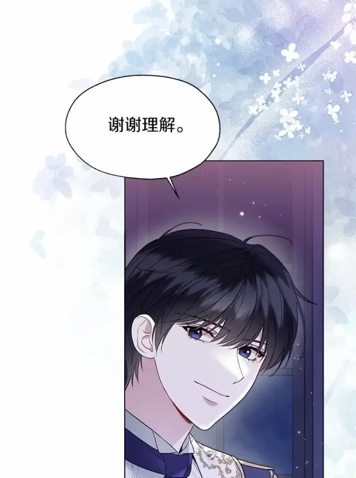 漫画《一不小心娶了女装大佬》60.看清内心第5张图