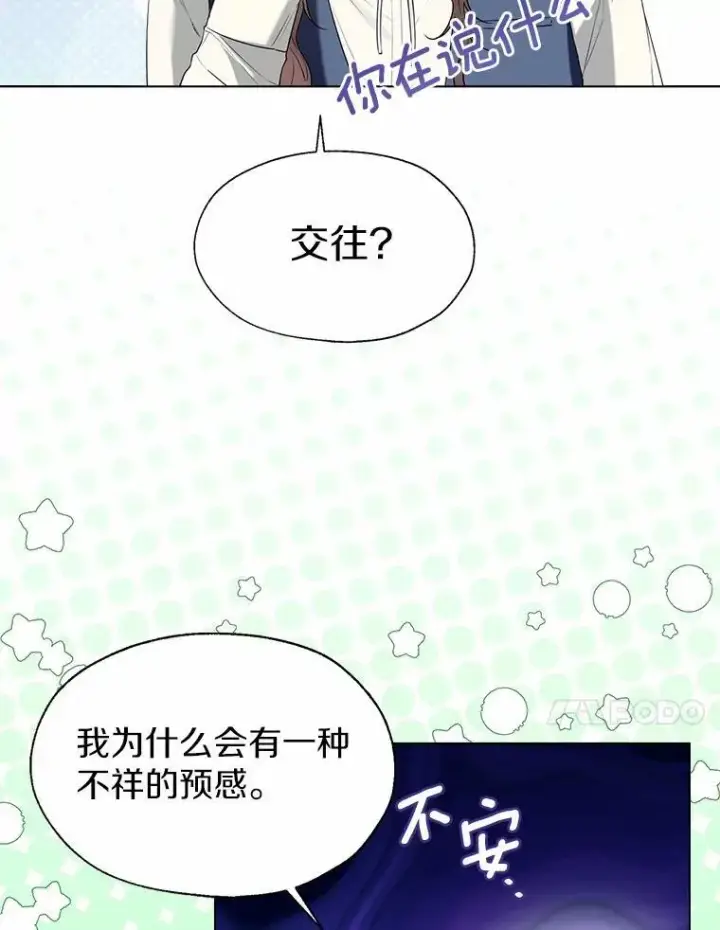 漫画《一不小心娶了女装大佬》60.看清内心第50张图