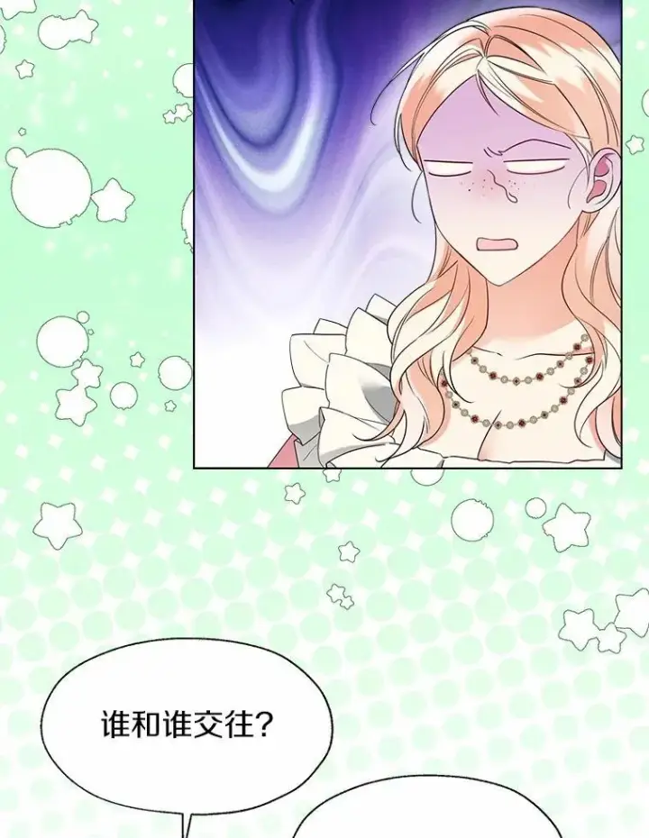 漫画《一不小心娶了女装大佬》60.看清内心第51张图