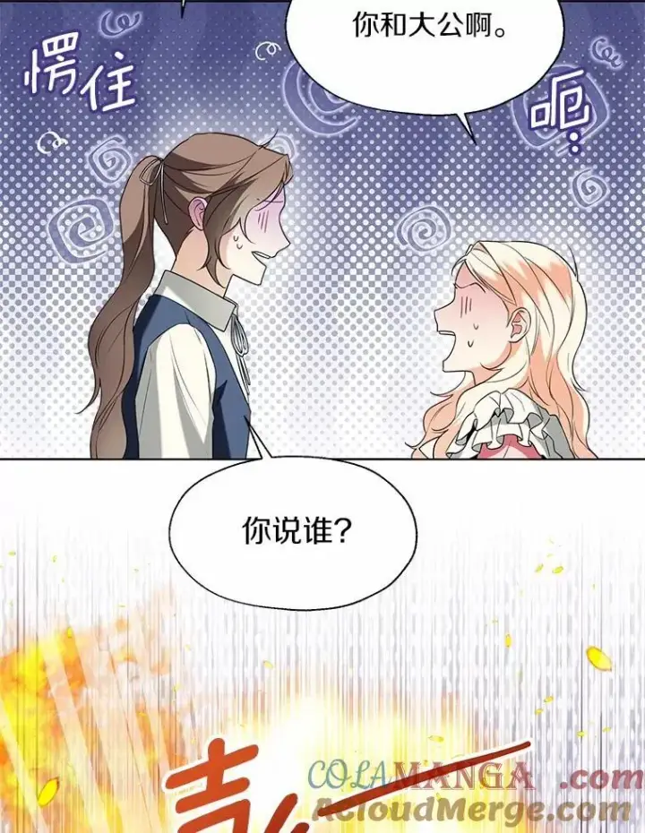 漫画《一不小心娶了女装大佬》60.看清内心第52张图
