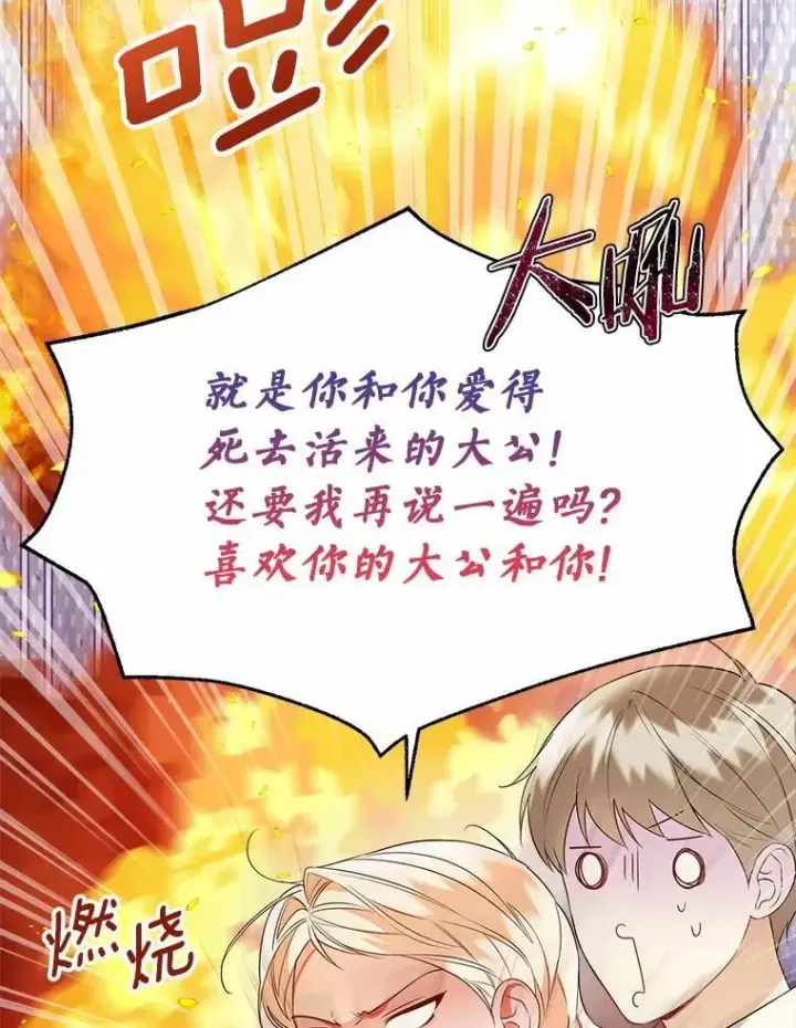 漫画《一不小心娶了女装大佬》60.看清内心第53张图