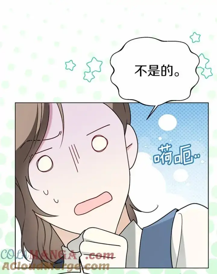 漫画《一不小心娶了女装大佬》60.看清内心第55张图