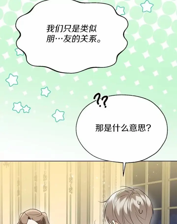 漫画《一不小心娶了女装大佬》60.看清内心第56张图