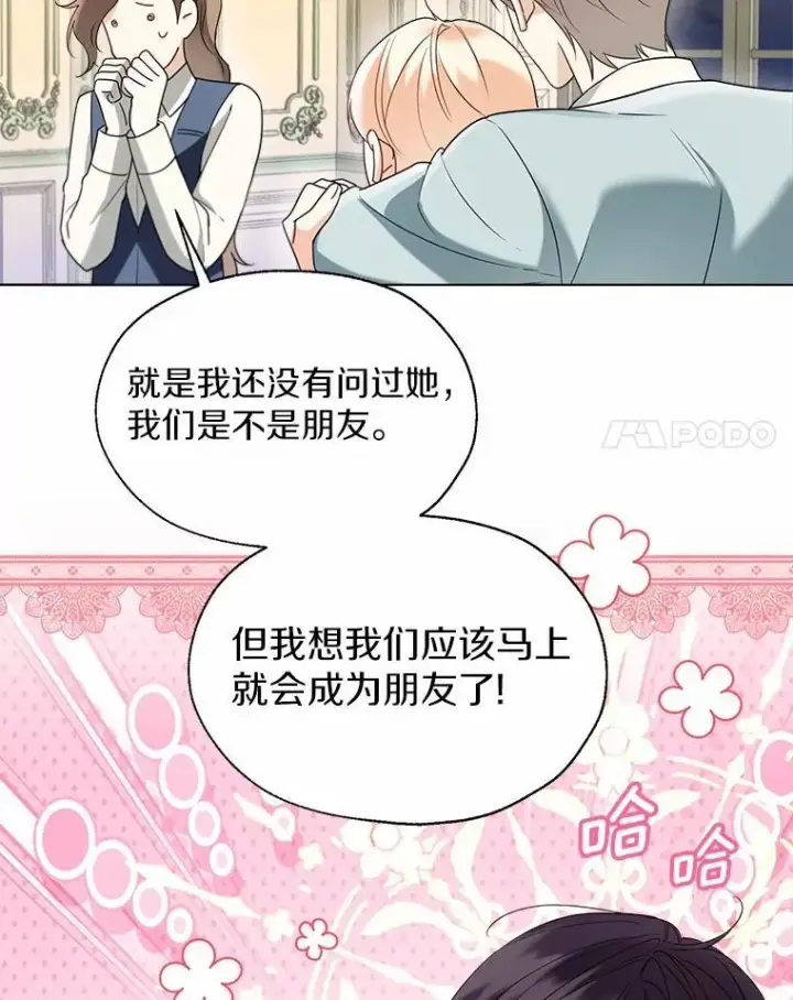 漫画《一不小心娶了女装大佬》60.看清内心第57张图