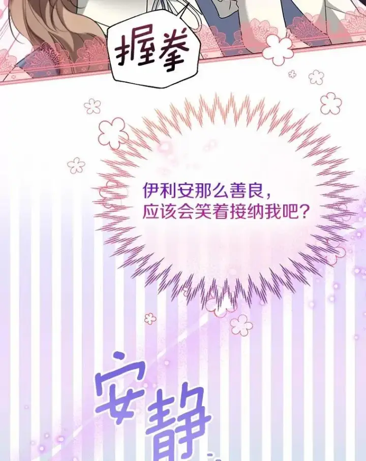 漫画《一不小心娶了女装大佬》60.看清内心第59张图