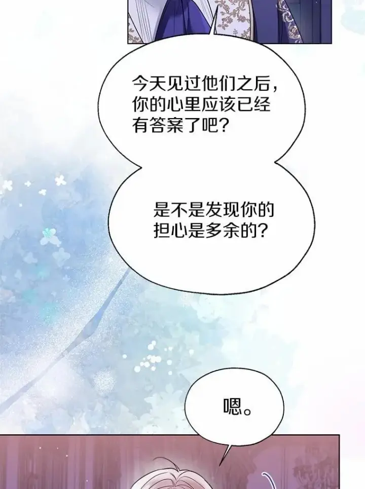 漫画《一不小心娶了女装大佬》60.看清内心第6张图