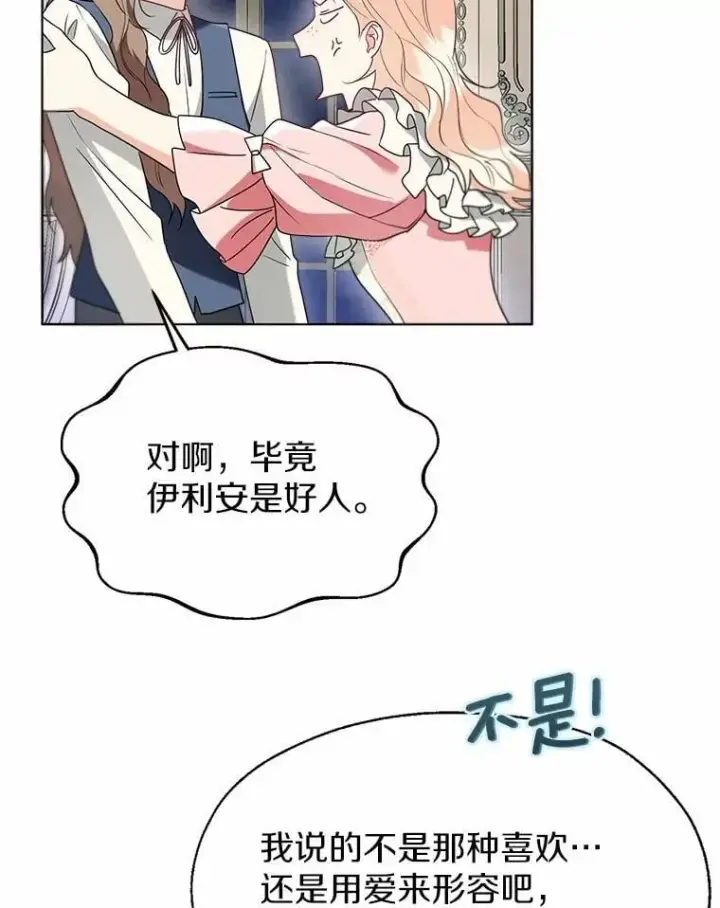 漫画《一不小心娶了女装大佬》60.看清内心第63张图