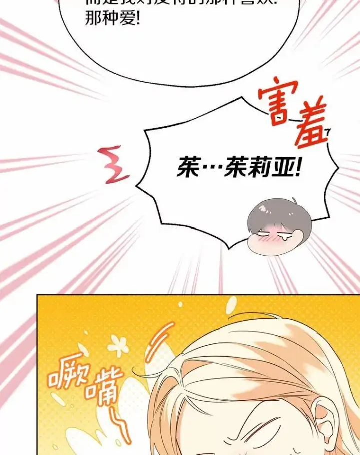 漫画《一不小心娶了女装大佬》60.看清内心第65张图
