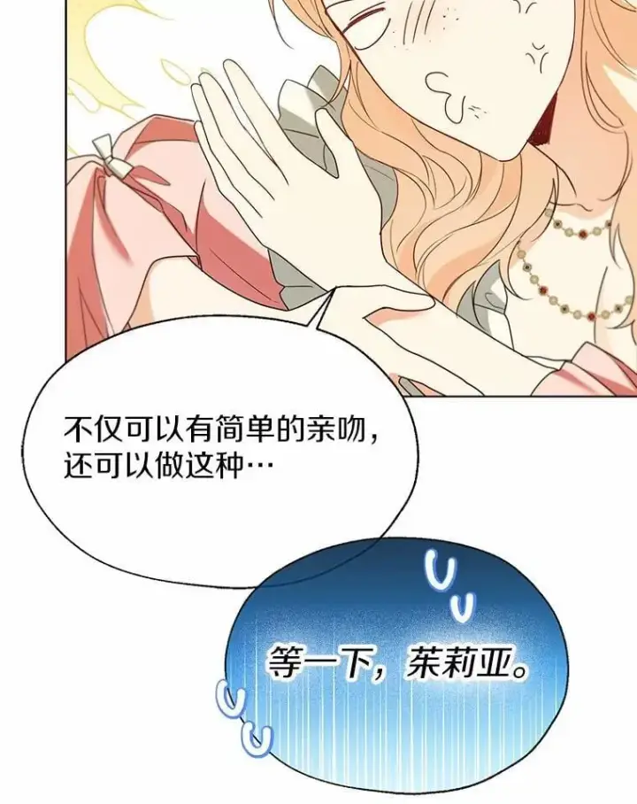 漫画《一不小心娶了女装大佬》60.看清内心第66张图