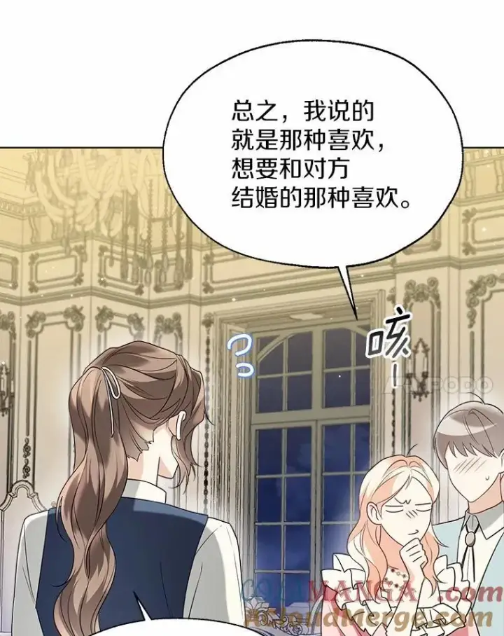 漫画《一不小心娶了女装大佬》60.看清内心第67张图
