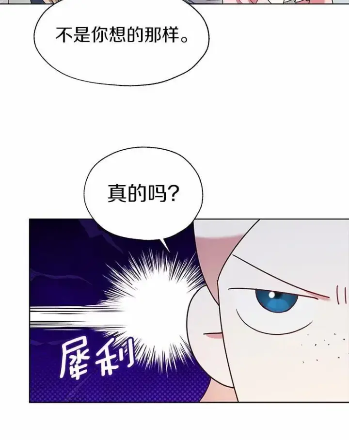漫画《一不小心娶了女装大佬》60.看清内心第68张图