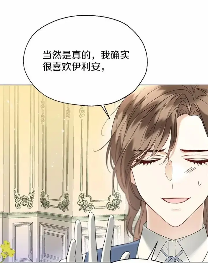 漫画《一不小心娶了女装大佬》60.看清内心第69张图