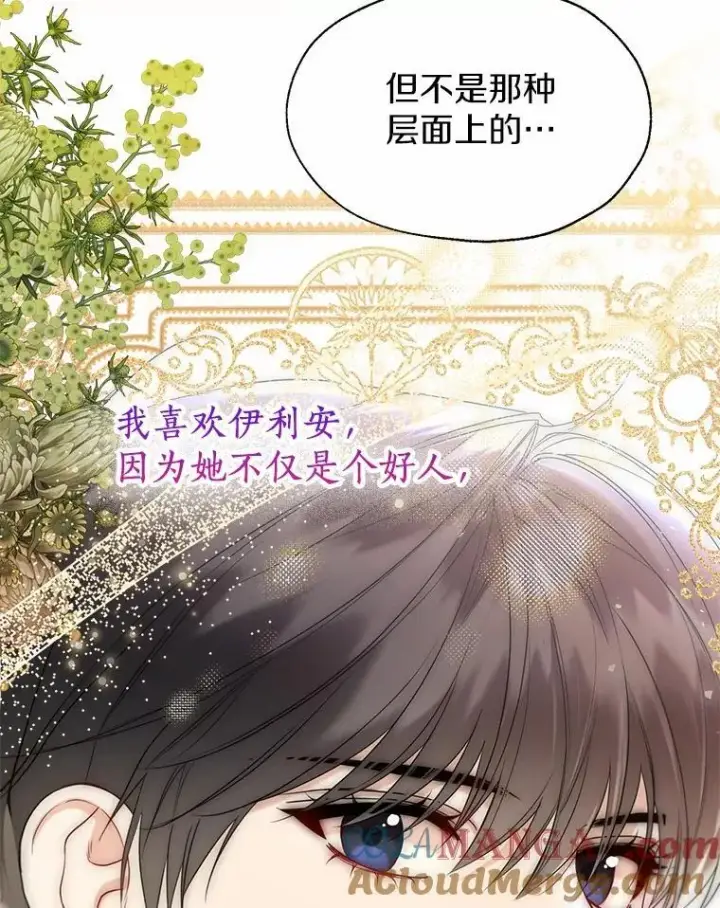 漫画《一不小心娶了女装大佬》60.看清内心第70张图