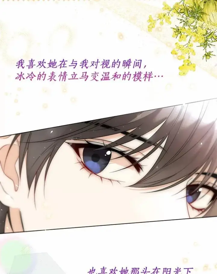 漫画《一不小心娶了女装大佬》60.看清内心第72张图