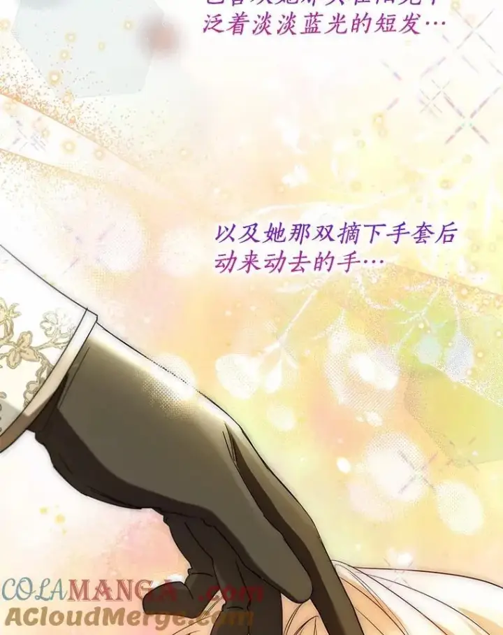 漫画《一不小心娶了女装大佬》60.看清内心第73张图