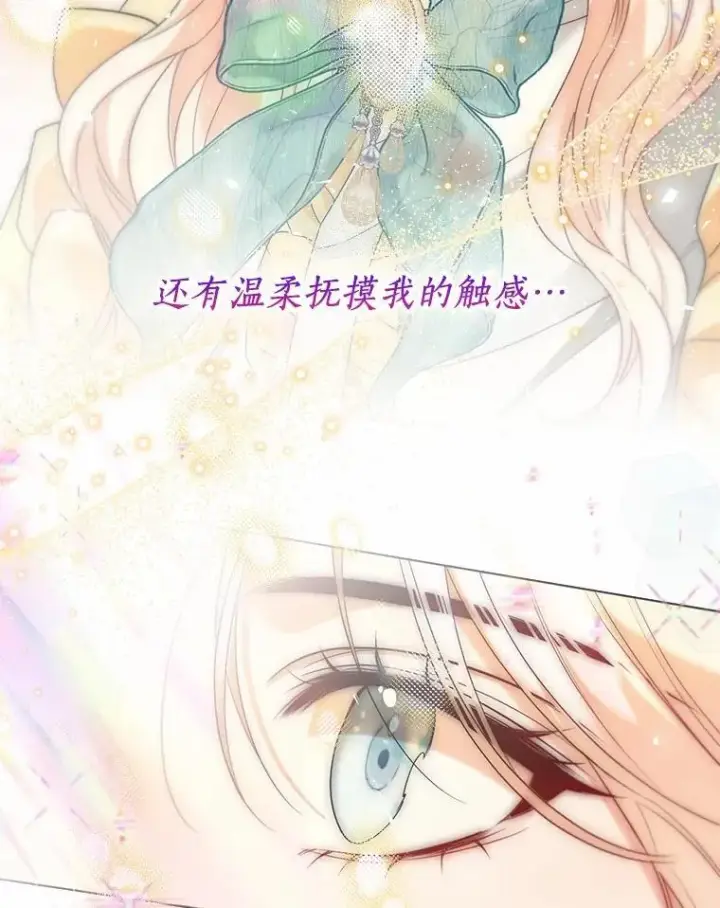 漫画《一不小心娶了女装大佬》60.看清内心第75张图