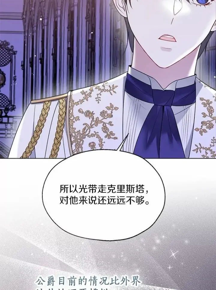 漫画《一不小心娶了女装大佬》60.看清内心第8张图